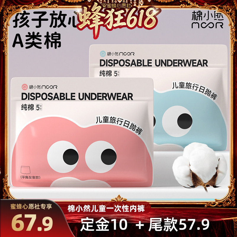 【27号0点付尾款】棉小然儿童一次性纯棉免洗日抛裤