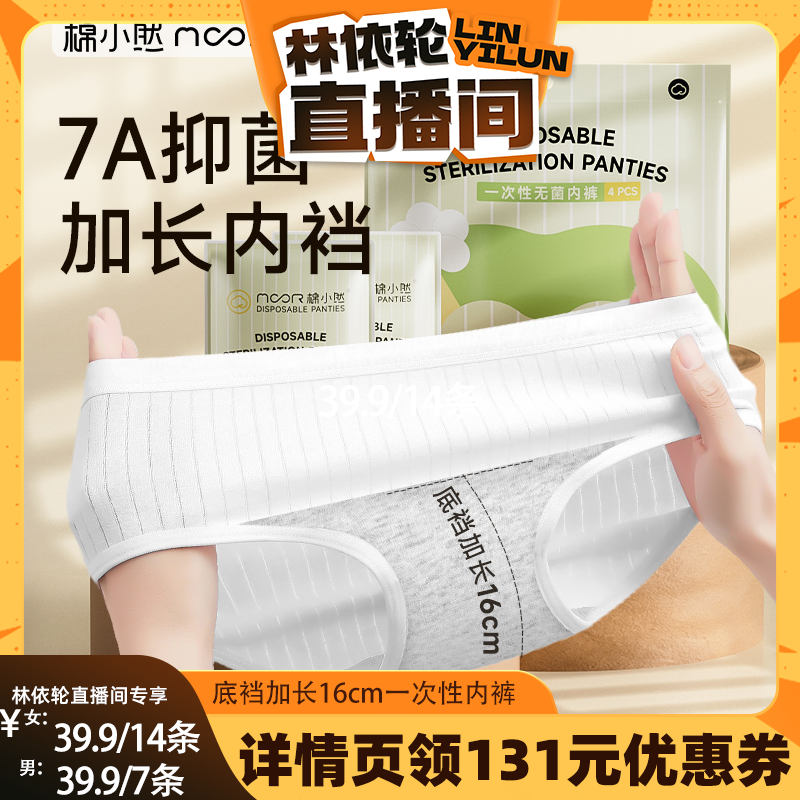 【林依轮】棉小然一次性内裤加长裆女免洗日抛裤孕产妇纯棉内裆