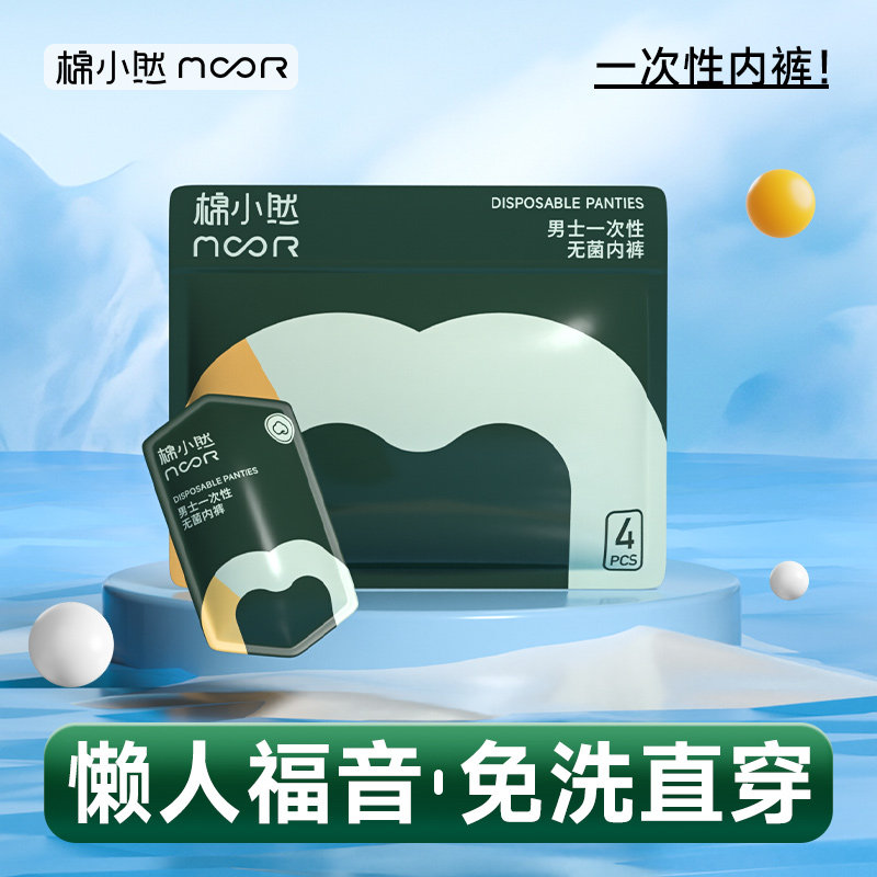 一次性内裤男士免洗无菌出差旅行四角裤大码平角男式日抛短裤,孕妇装/孕产妇用品/营养,一次性内裤/日抛裤,淘宝优惠券,粉丝福利购,淘宝优惠卷