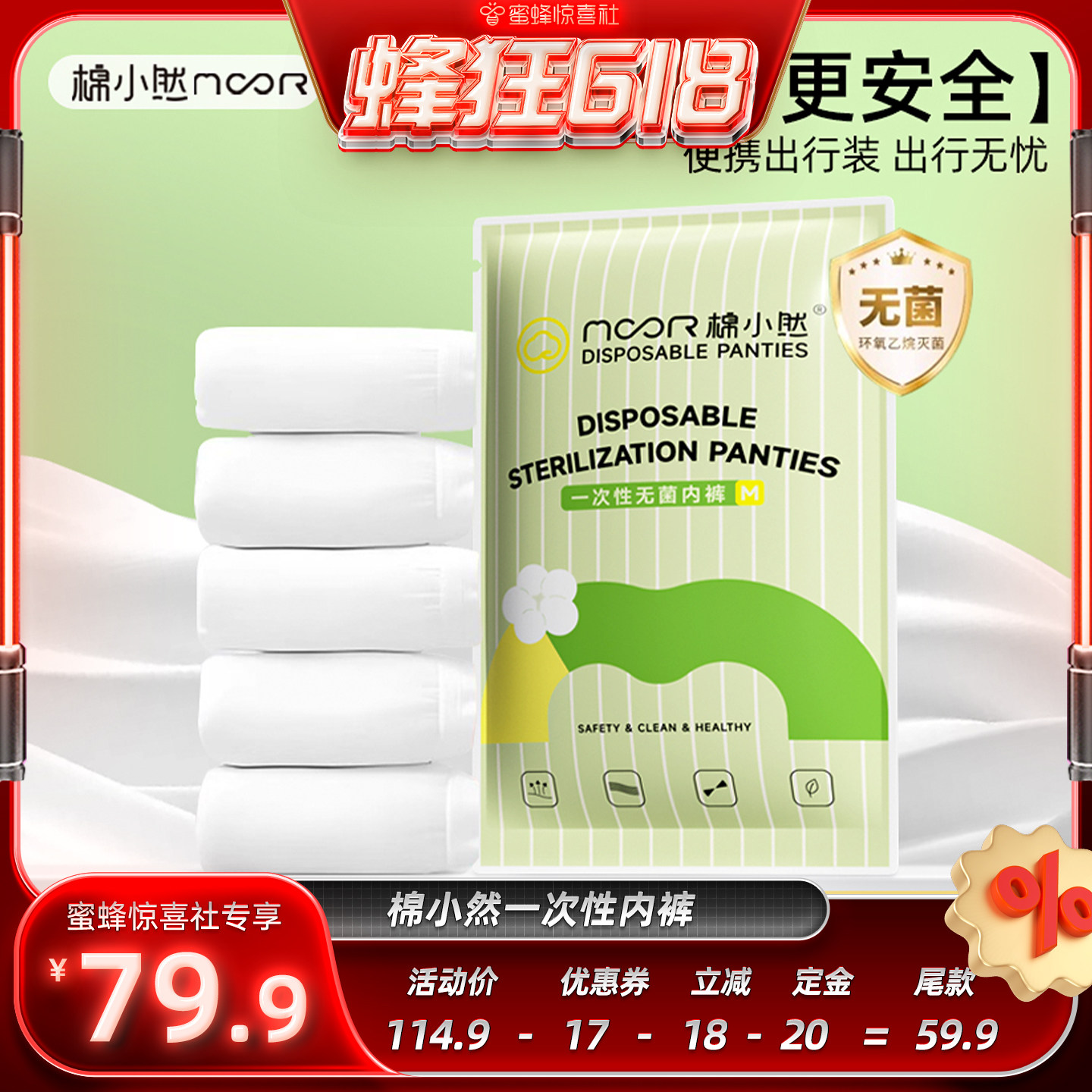 棉小然加长裆一次性内裤