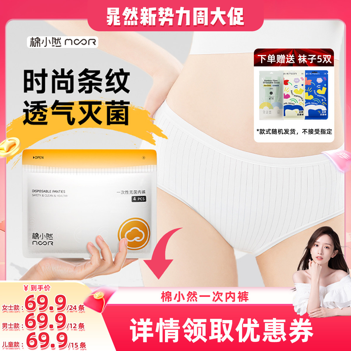 【晁然推荐】棉小然条纹一次性内裤EO灭菌孕妇日抛裤