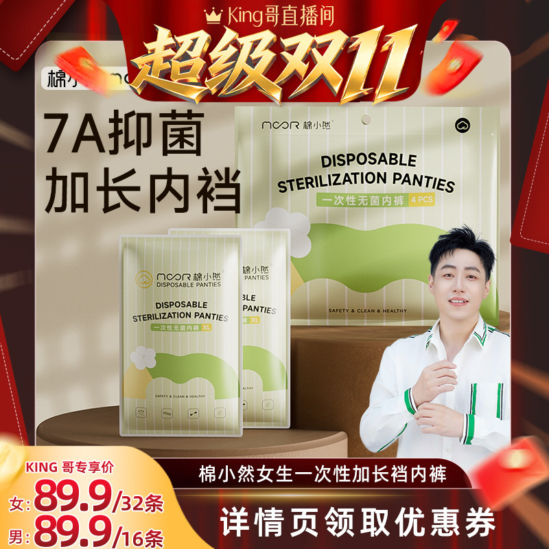 【King哥双11现货】棉小然一次性内裤加长内裆女免洗日抛裤,孕妇装/孕产妇用品/营养,一次性内裤/日抛裤,淘宝优惠券,粉丝福利购,淘宝优惠卷