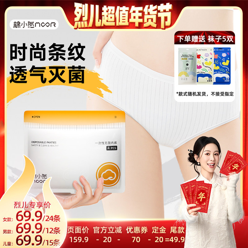 【先加购！烈儿超值年货节】棉小然条纹一次性内裤女免洗EO灭菌7A,孕妇装/孕产妇用品/营养,一次性内裤/日抛裤,淘宝优惠券,粉丝福利购,淘宝优惠卷