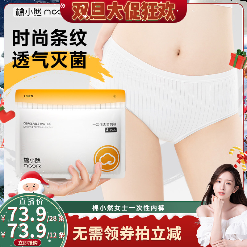 7A抗菌一次性免洗内裤