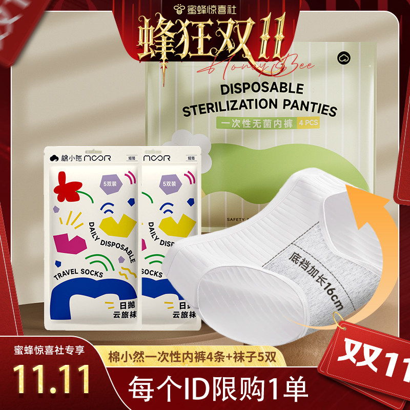 【蜂狂双十一】棉小然7A纯棉抑菌底裆一次性内裤加长裆日抛裤
