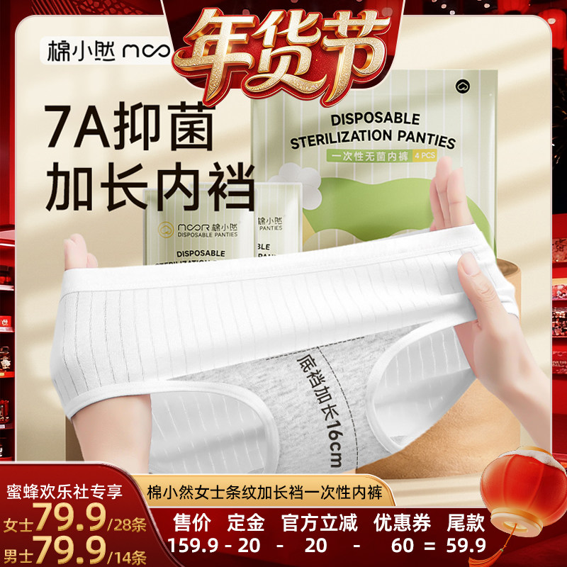 【蜜蜂欢乐社】棉小然7A抑菌底裆一次性内裤加长裆16cm日抛裤,孕妇装/孕产妇用品/营养,一次性内裤/日抛裤,淘宝优惠券,粉丝福利购,淘宝优惠卷