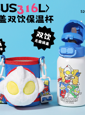 奥特曼儿童保温杯食品级316L男孩上学专用小学生双饮水壶吸管水杯
