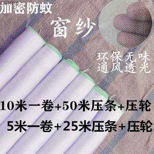 尼龙加厚纱网加密防用蚊虫铝合金窗户家窗纱网可剪 纱窗网自裁装