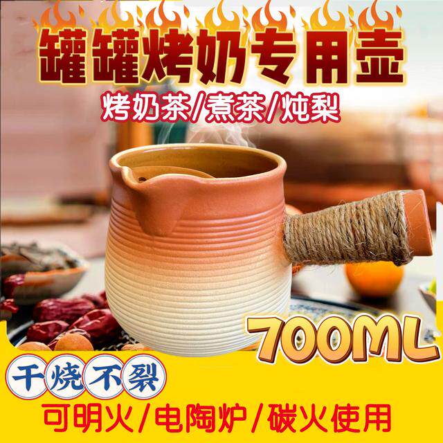 升级款罐罐烤奶壶围炉煮茶器梨耐高温陶瓷户外大容量盖子摆摊专用