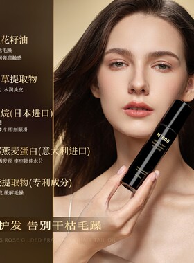 N°600大马士革玫瑰鎏金香氛发尾油30ml
