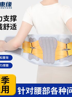 束缘保暖护腰带腰椎间盘突出固定带钢板支撑缓解腰疼护腰神器男女