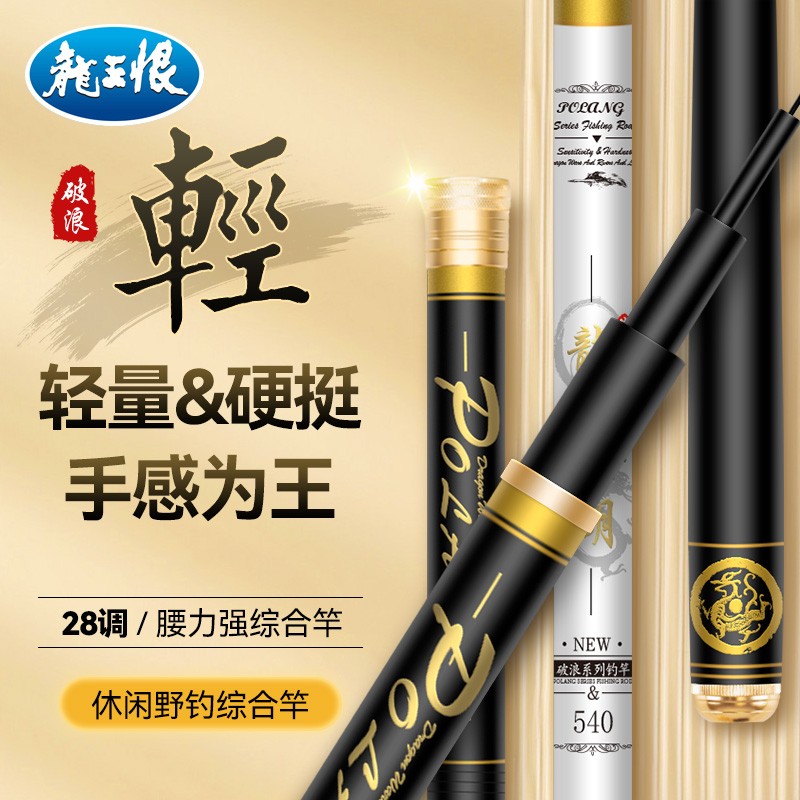 龙王恨龙战鱼竿江湖钓鱼竿轻量台台钓竿