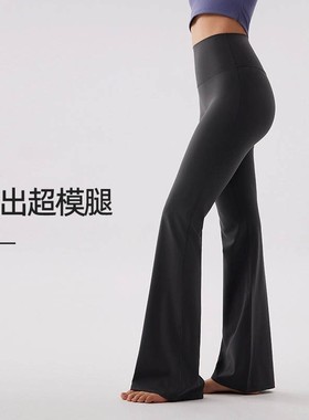OTSA喇叭瑜伽裤微喇高腰提臀外穿修身显瘦健身运动喇叭长裤726