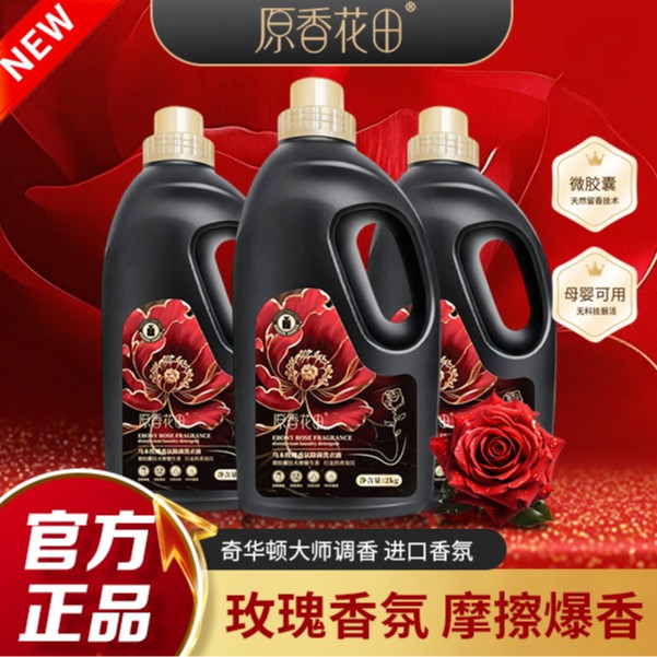 原香花田乌木玫瑰除菌洗衣液大师常规洗衣液