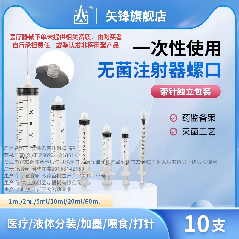 一次性螺旋口注射器无菌医用型针筒1/3/5/10/20ml带针针管