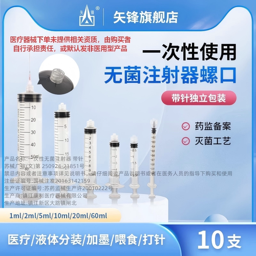 矢锋一次性医用螺口注射器无菌