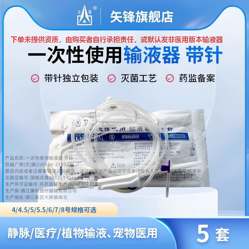 矢锋一次性医用输液器带针5.5号6号7号膀胱冲洗静脉点滴输液管
