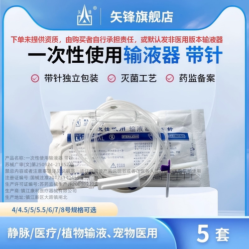 康利矢锋一次性医用输液器