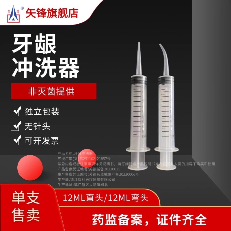 矢锋牙龈冲洗器12ml弯头12ml针筒