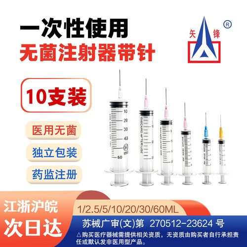 矢锋5ml,注射器一次性无菌医用