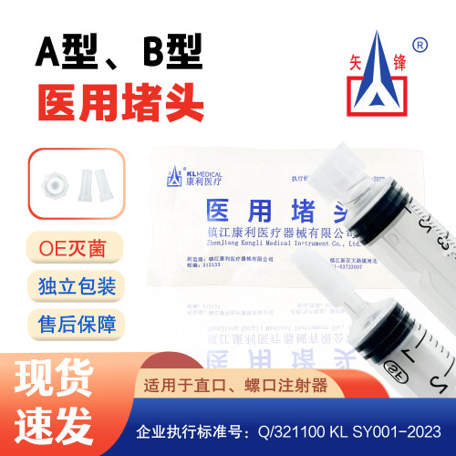 矢锋医用堵头螺口直口