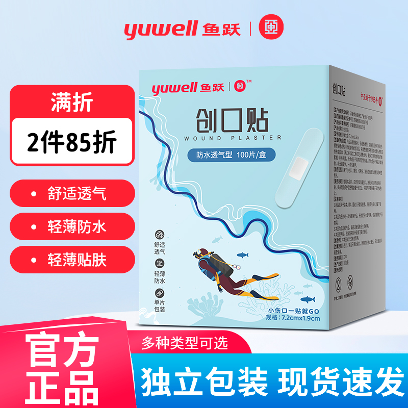 鱼跃创可贴防水透气家用创口贴弹力型儿童卡通止血贴透明独立包装