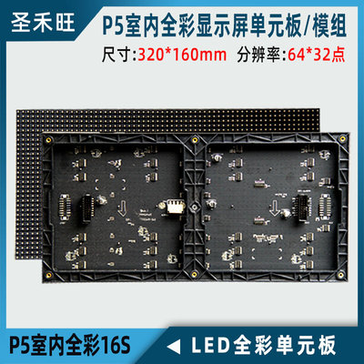 P5室内表全彩贴模组 led电子显示屏单元板 户内广告屏专用配件16S