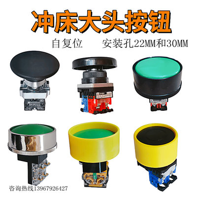 冲床大头双手平启动按钮开关 大蘑菇头外径67mm45mm开孔22mm30MM