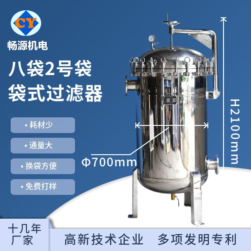 不锈钢8袋式袋式过滤器前置过滤器大通量过滤器润滑油水过滤器