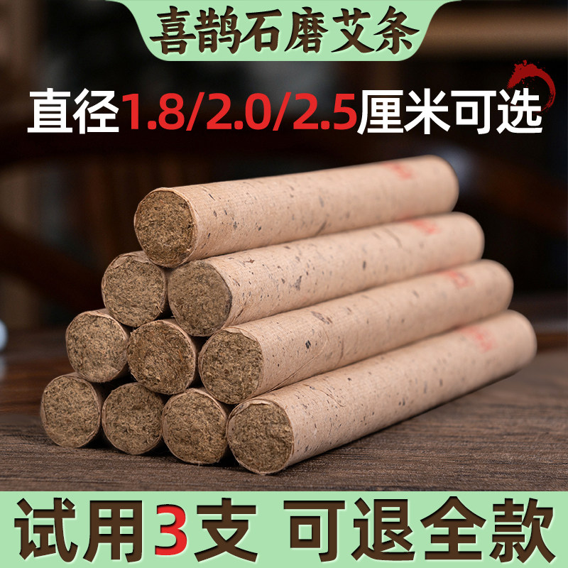艾喜鹊石磨艾条三年陈端午艾
