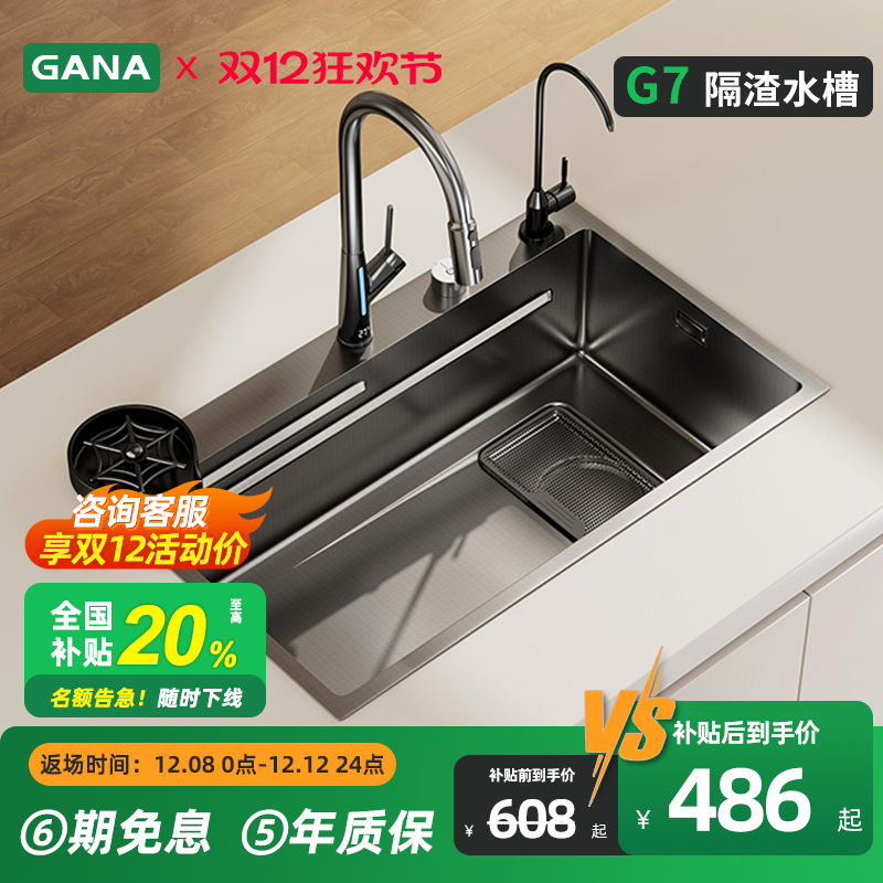 GANAG7集渣大单槽洗菜盆