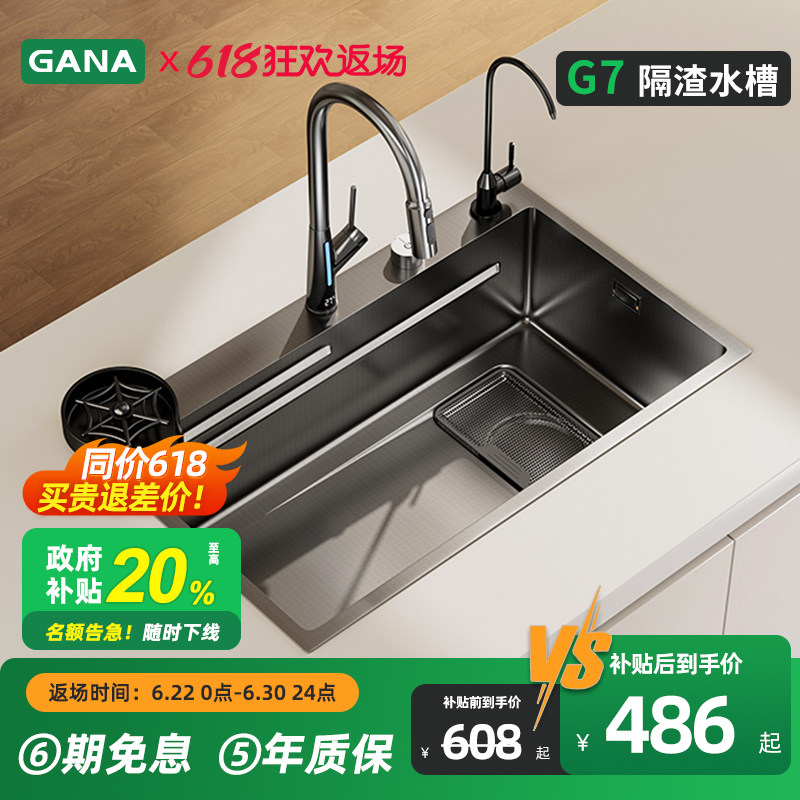 GANAG7集渣大单槽洗菜盆