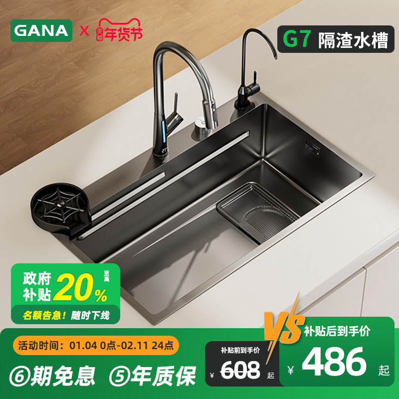 GANA G7水槽集渣大单槽多功能SUS304不锈钢洗菜盆洗碗池厨房9,家装主材,水槽套餐,淘宝优惠券,粉丝福利购,淘宝优惠卷