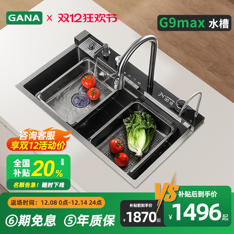 GANAG9max水槽一体多功能洗菜盆