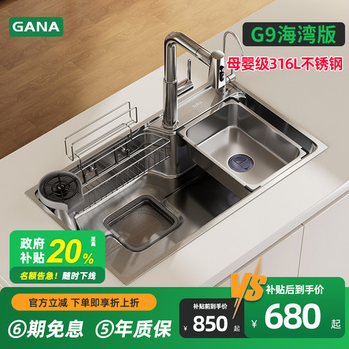GANAG9海湾版316L不锈钢大单槽