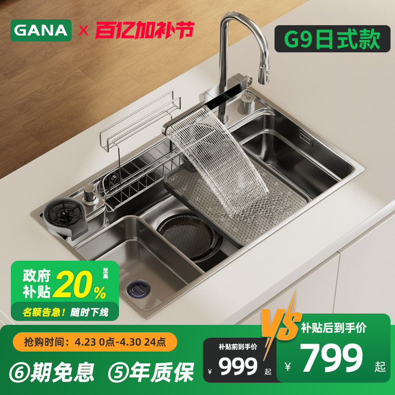GANA G9日式款水槽大单槽多功能304不锈钢小米粒洗菜盆洗碗池套餐