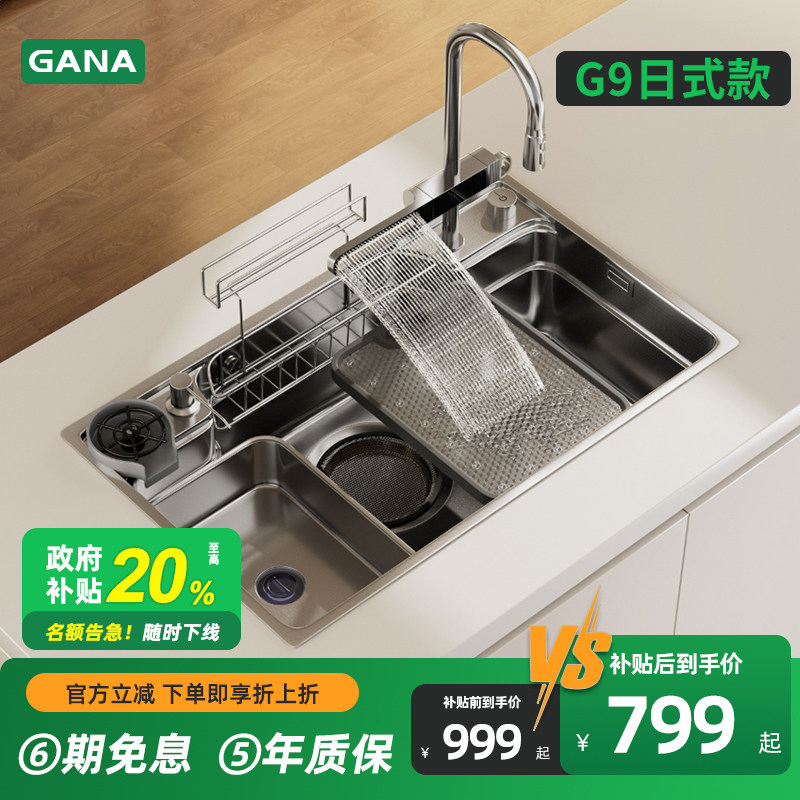 GANAG9日式款水槽多功能飞雨龙头