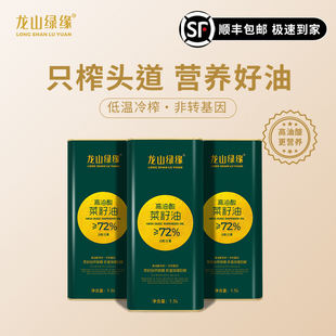 食用油 非转基因1.5L湖北高油酸菜籽油纯正物理压榨高端铁盒罐装