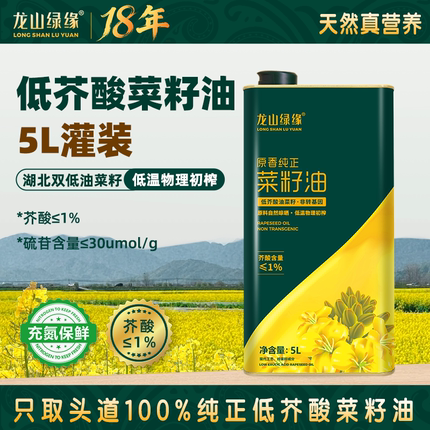 龙山绿缘非转基因正宗低芥酸菜籽油物理冷榨纯香植物家庭食用油5L