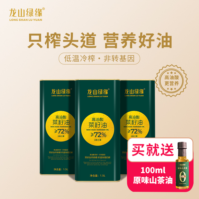 湖北正宗低芥酸高油酸菜籽油官方旗舰店非转基因特级食油菜籽油
