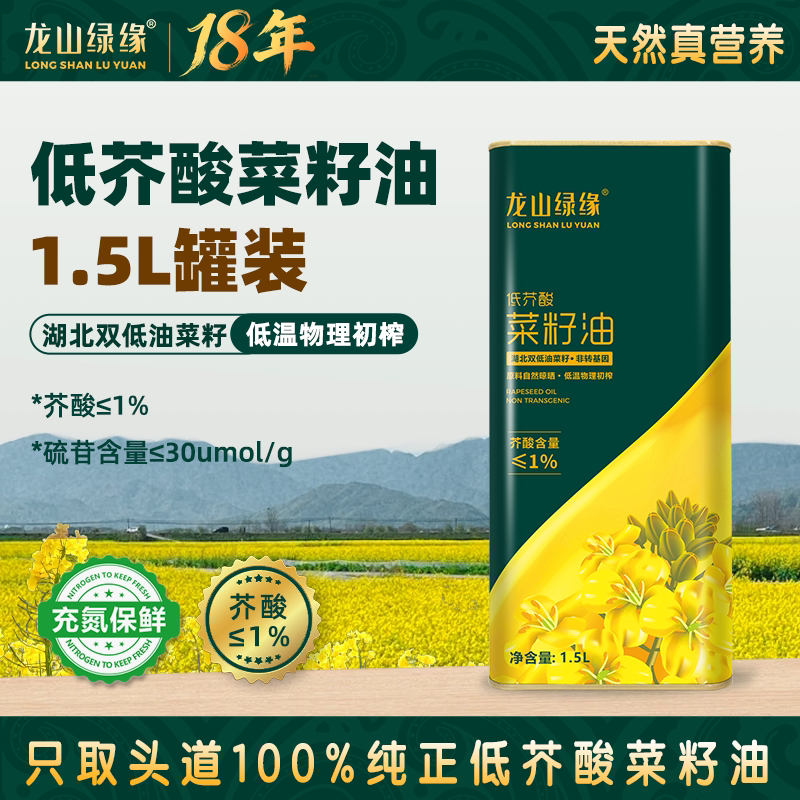 龙山绿缘双低菜籽油纯正压榨非转基因家用食用油低芥酸3L铁罐1.5L