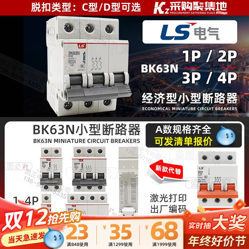 LS产电小型断路器BK63N家用1P2P3P4空开C型D型10D16D25D40代替BKN