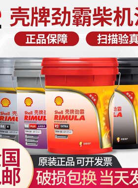 壳牌劲霸R2 R3柴机油15W40柴油机油R4增强型15W50重型货车机油18L