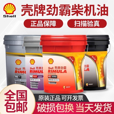 壳牌劲霸R2 R3柴机油15W40柴油机油R4增强型15W50重型货车机油18L