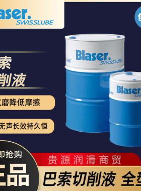 新款巴索铝合金切削液Vasco 6000 水溶性金属加工液大桶18L