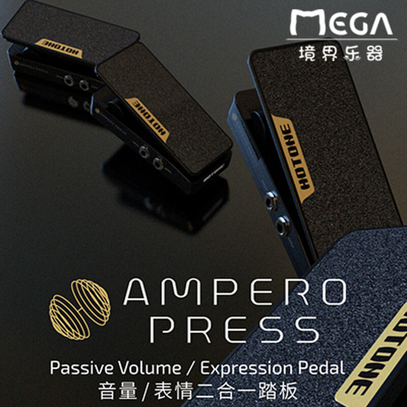 HOTONE Ampero Press 单块 效果器 多功能 表情 踏板 哇音 音量 乐器/吉他/钢琴/配件 单块效果器 原图主图