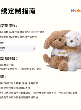 McHugs拥抱小狗玩偶玩具毛绒娃娃送女朋友新年礼物刺绣定制专拍