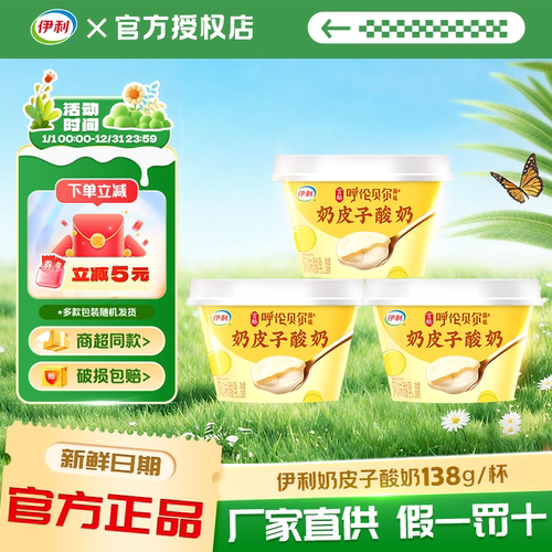 伊利宫酪奶皮子低温冷藏发酵138g原味厚奶皮入口即化营养早餐酸奶