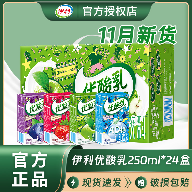 伊利优酸乳含乳饮料草莓蓝莓