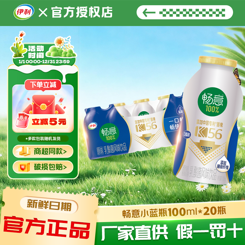 【伊利新品】小蓝瓶0脂肪添加膳食纤维畅意乳酸菌学生风味饮品
